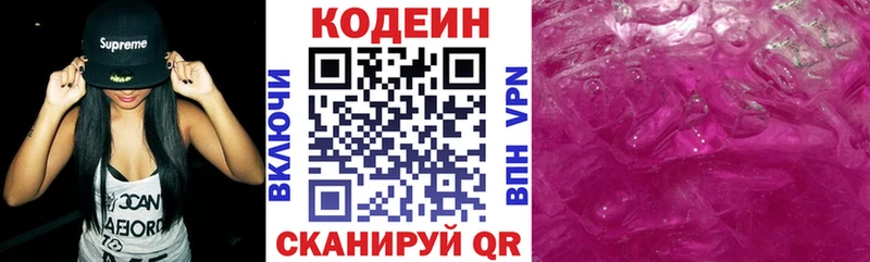 Купить  Мичуринск  Кодеин Purple Drank 
